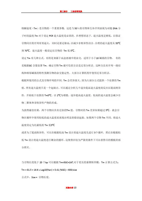 PCR的退火温度选择