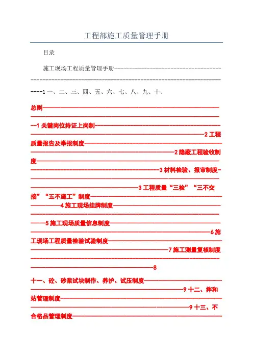工程部施工质量管理手册