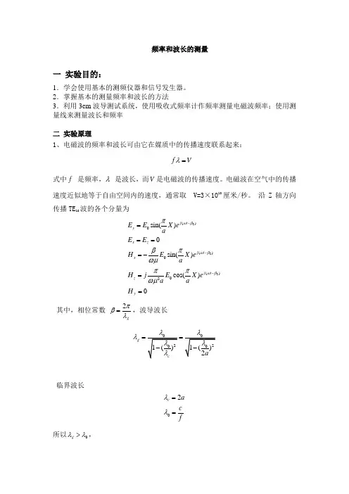 频率和波长的测量