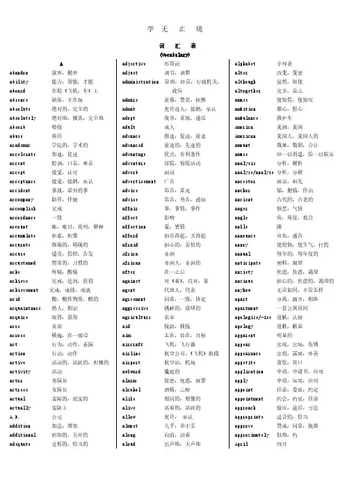 最新《英语三级大纲词汇表》.pdf