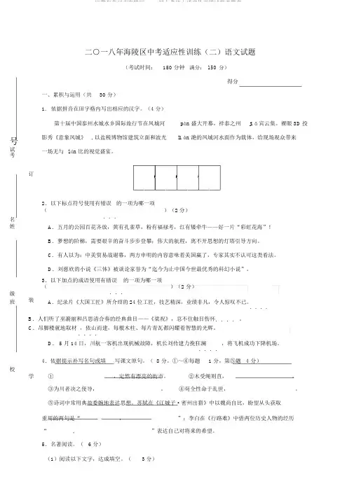 江苏省泰州市海陵区2018届中考语文适应性训练试题及答案
