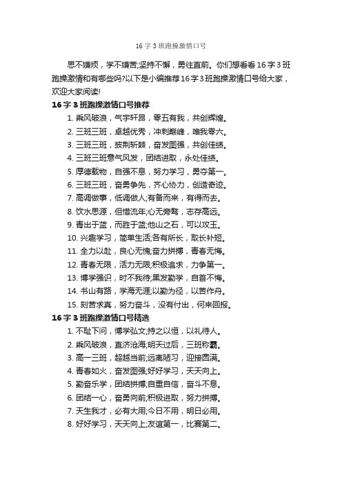 16字3班跑操激情口号_运动会口号_