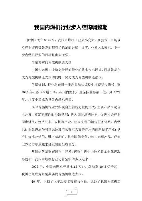 2022年行业分析报告我国内燃机行业步入结构调整期