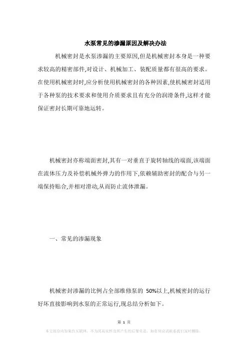 水泵常见的渗漏原因及解决办法
