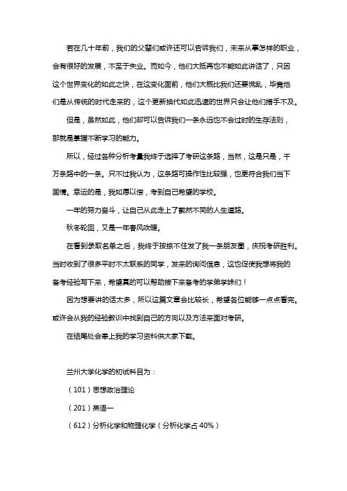 新版兰州大学化学考研经验考研参考书考研真题