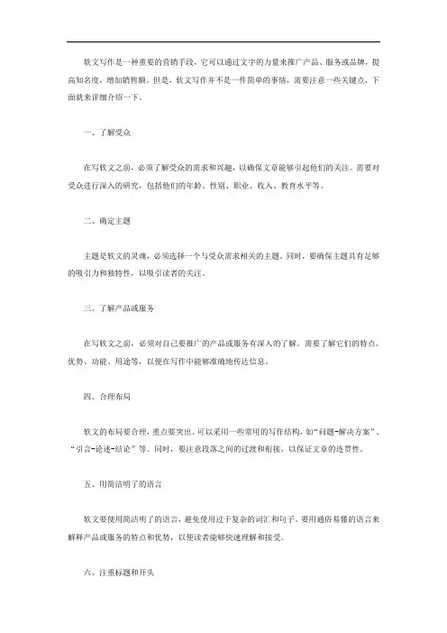 软文写作的注意事项