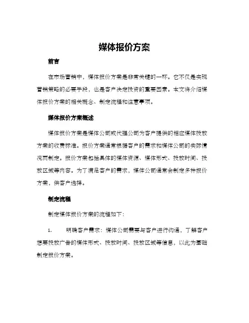 媒体报价方案