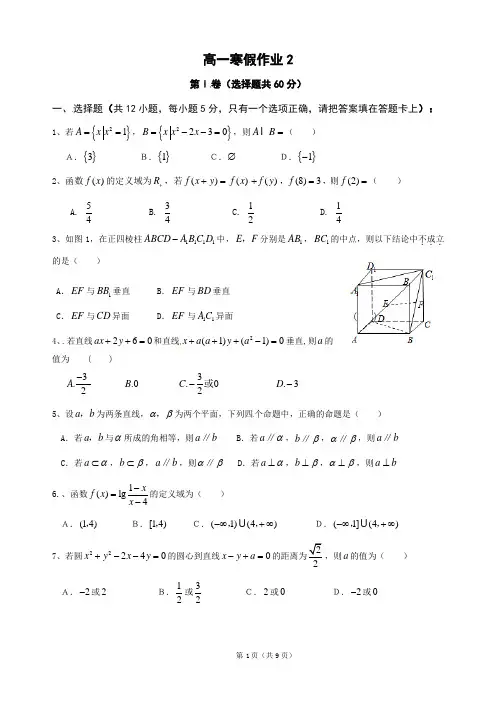高一寒假作业2(必修1和必修2)