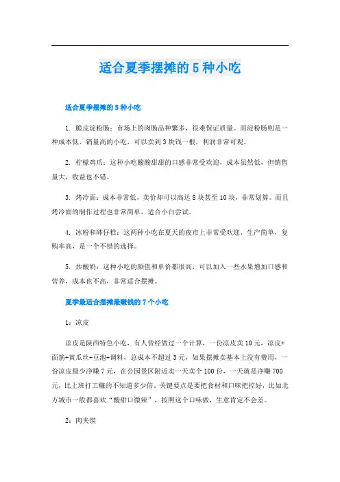 适合夏季摆摊的5种小吃