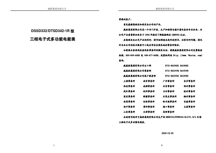 威胜集团 DSSD332 DTSD342-1R 型 三相电子式多功能电能表 说明书