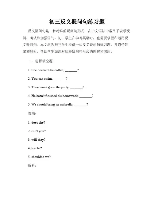初三反义疑问句练习题