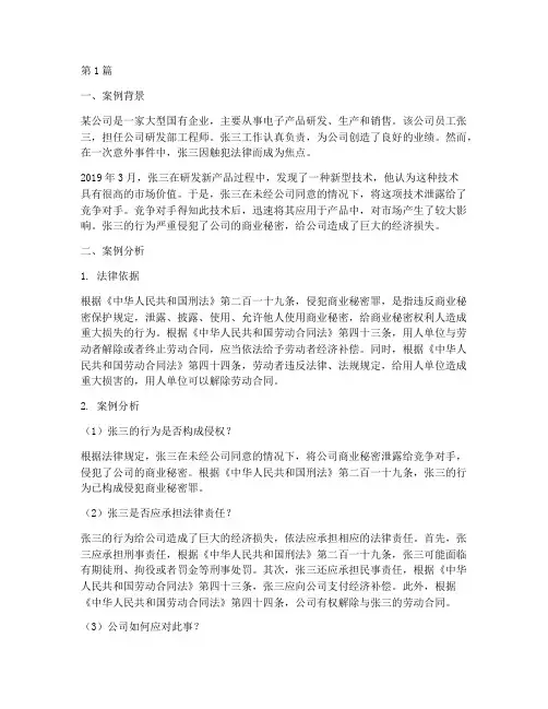 员工触犯法律案例分析(3篇)