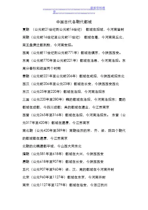 中国古代各朝代都城