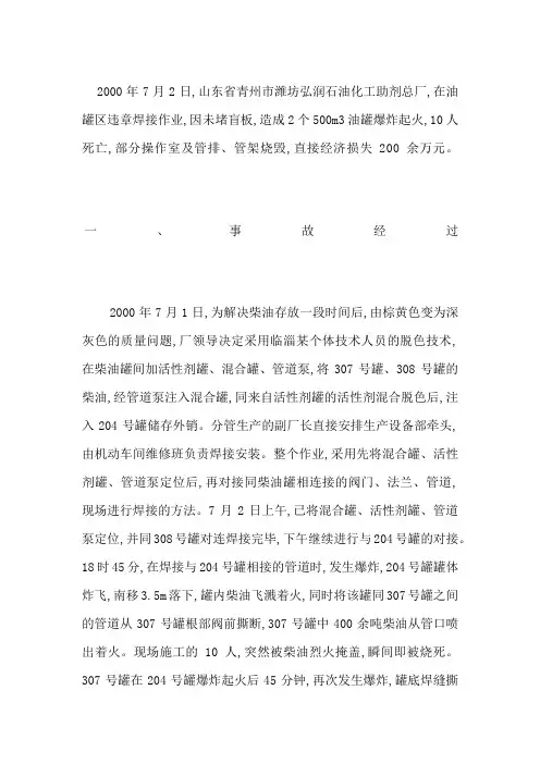 总厂“”油罐爆炸事故案例分析