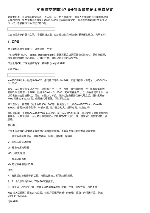 买电脑交智商税？5分钟看懂笔记本电脑配置