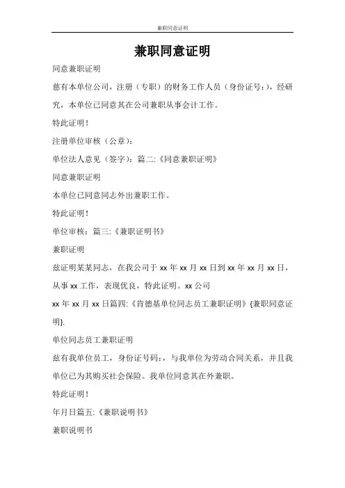 条据书信 兼职同意证明