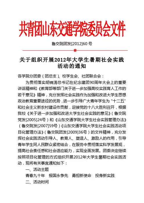 关于组织开展2012年大学生暑期1