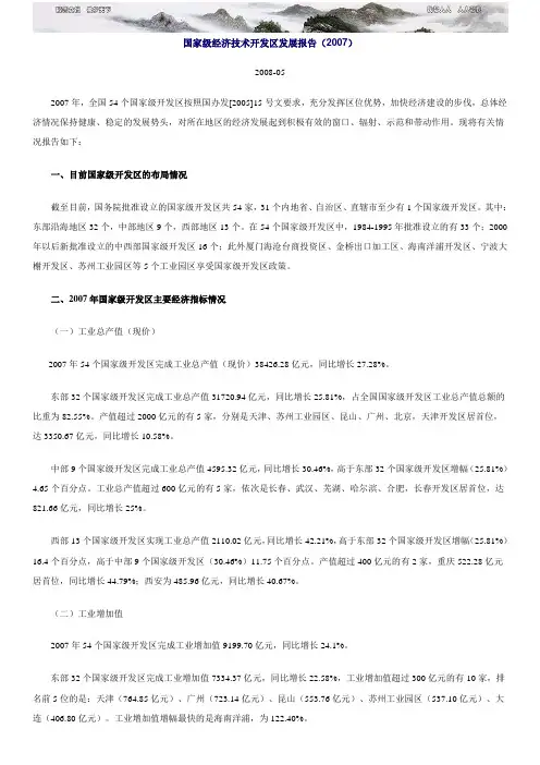 国家级经济技术开发区发展报告含名单