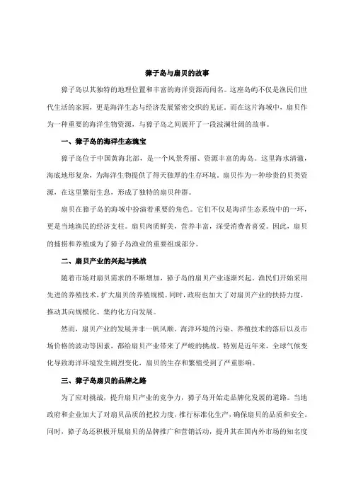 獐子岛和扇贝的故事