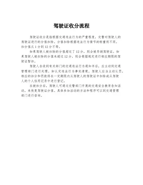 驾驶证收分流程