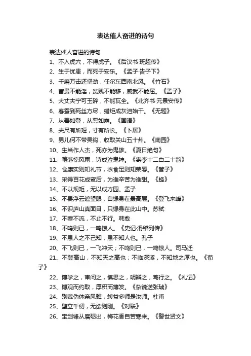 表达催人奋进的诗句