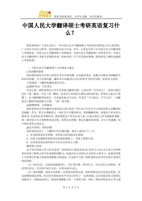 中国人民大学翻译硕士考研英语复习什么？
