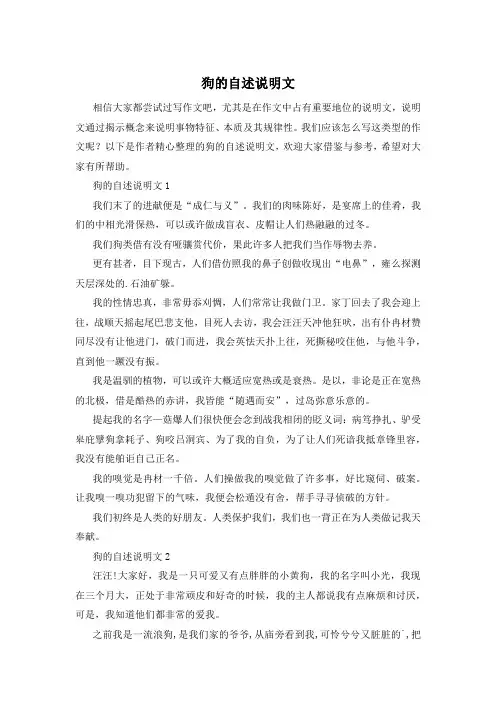 狗的自述说明文