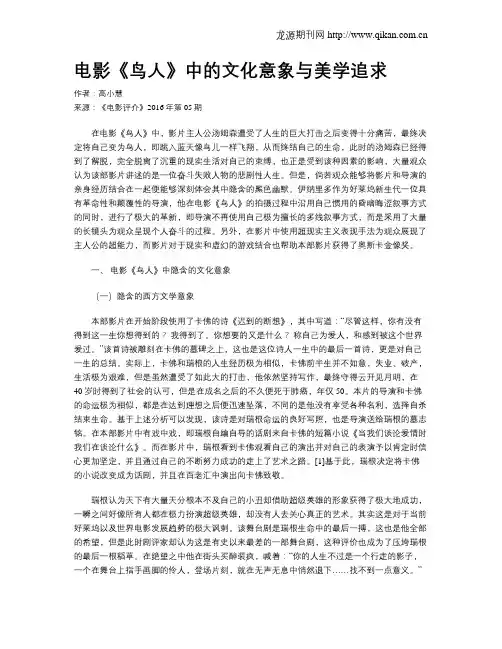 电影《鸟人》中的文化意象与美学追求