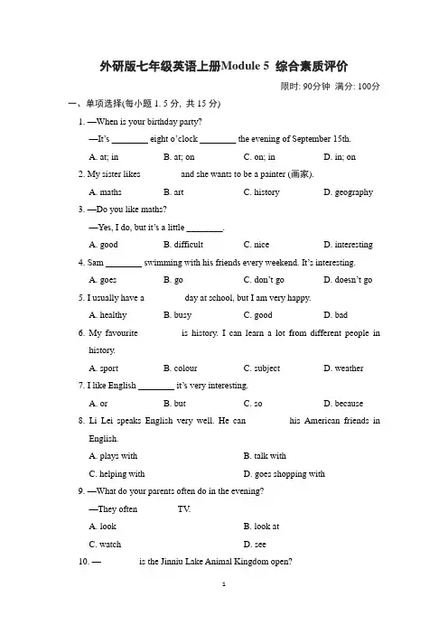 外研版七年级英语上册Module 5 综合素质评价是附答案 (2)