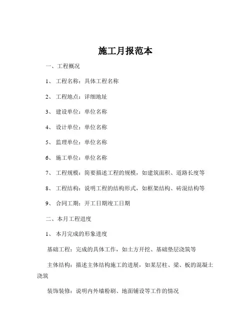 施工月报范本