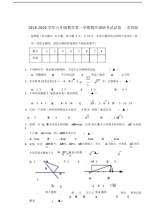 2019-2020学年八年级数学第一学期期中调研考试试卷苏科版.docx