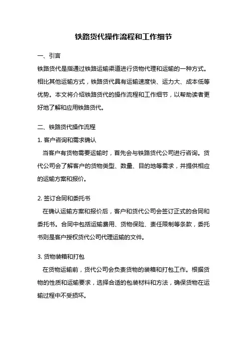 铁路货代操作流程和工作细节