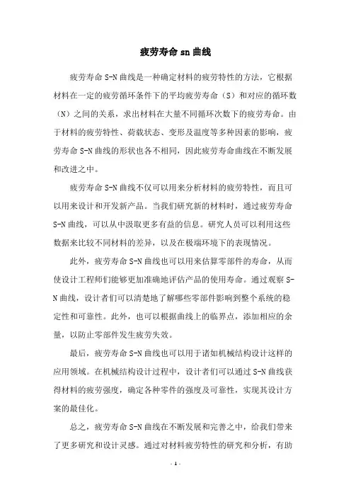 疲劳寿命sn曲线