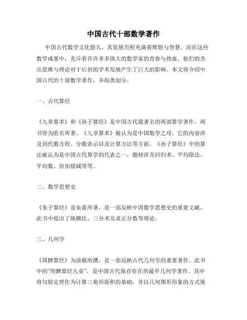 中国古代十部数学著作