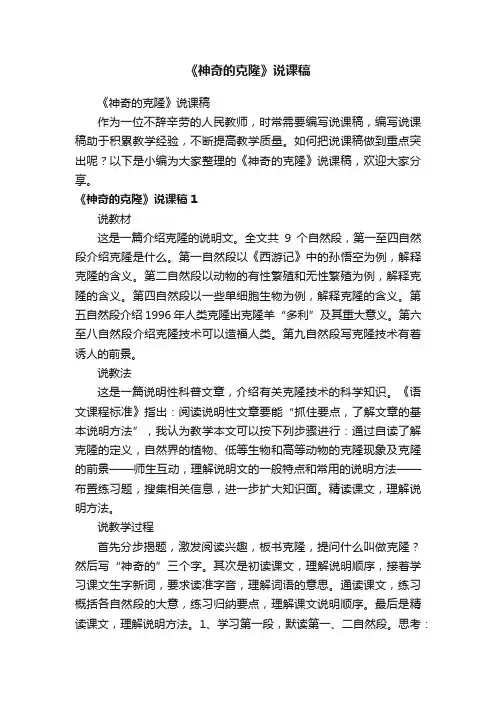 《神奇的克隆》说课稿