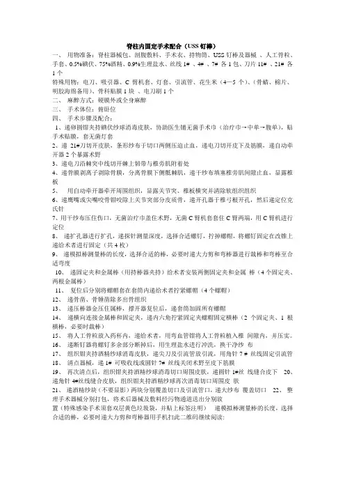 脊柱内固定手术配合