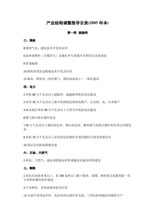 产业结构调整指导目录(2005年本)