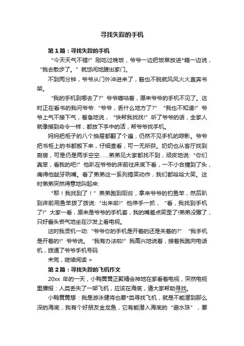 寻找失踪的手机