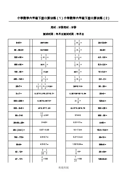 小学六年级口算练习题