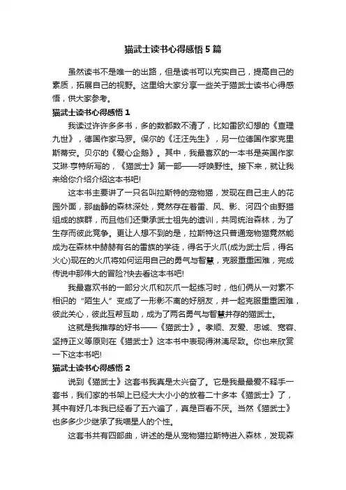 猫武士读书心得感悟5篇