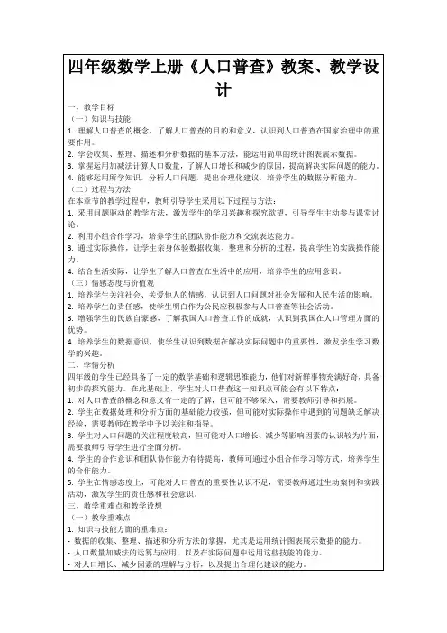 四年级数学上册《人口普查》教案、教学设计