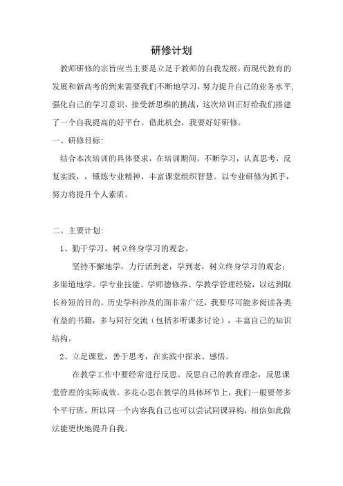 高中历史工作坊 研修计划