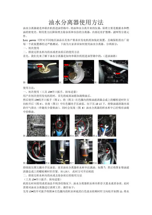 油水分离器使用说明