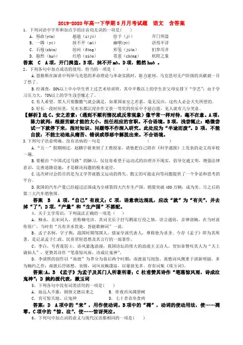 2019-2020年高一下学期5月月考试题 语文 含答案