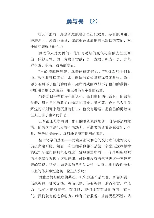 高三学生作文范文： 勇与畏 (2)
