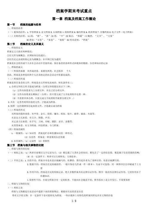 档案学期末考试重点