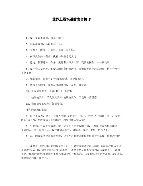 世界上最浪漫的表白情话