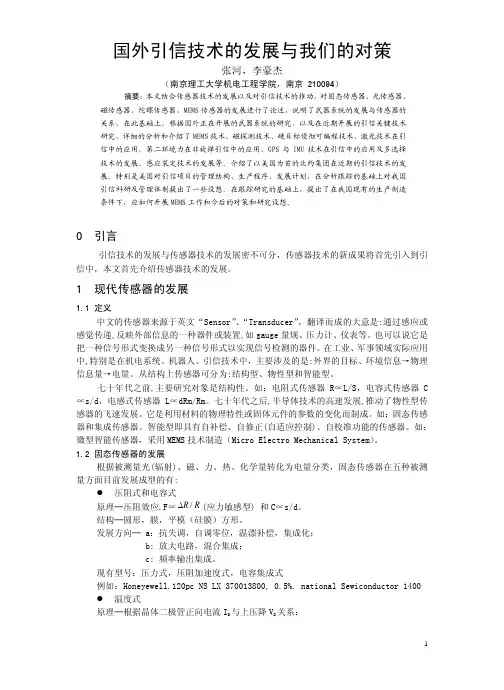 国外引信技术的发展与我们的对策