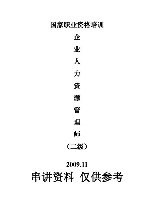 国家职业资格培训串讲资料.doc