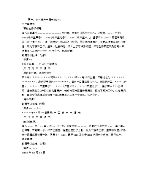分户申请书【范本模板】